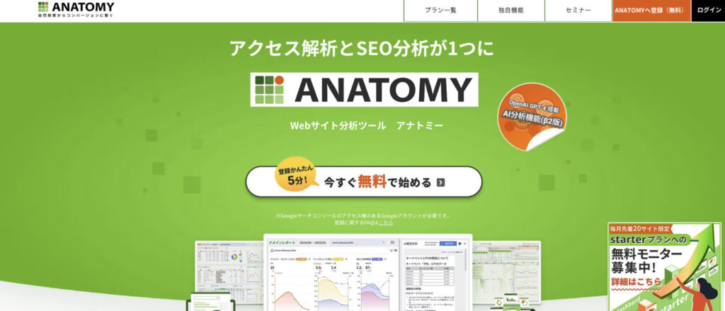 アナトミー