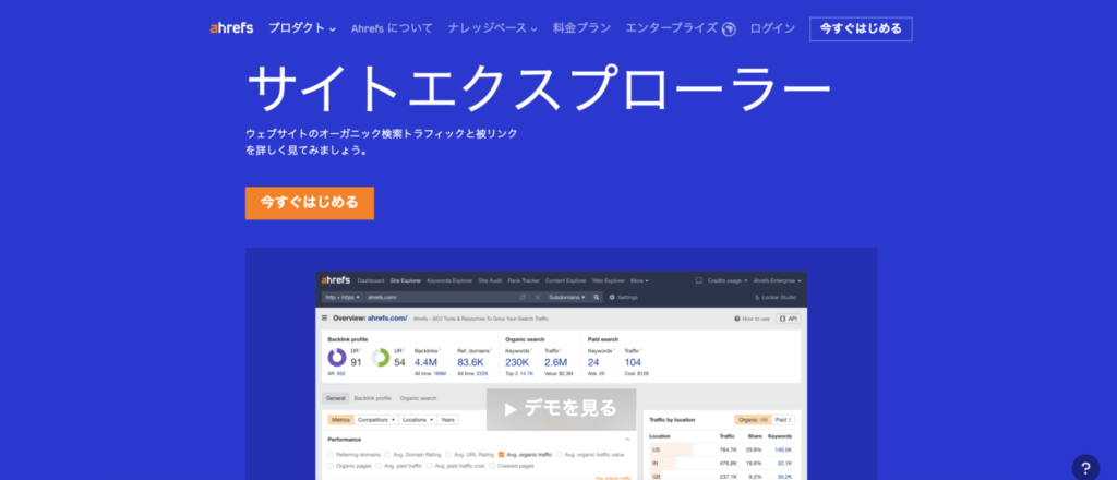 Ahrefs Site Explorer