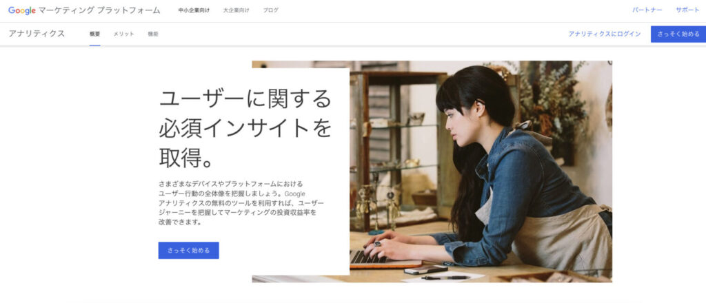Google Analytics