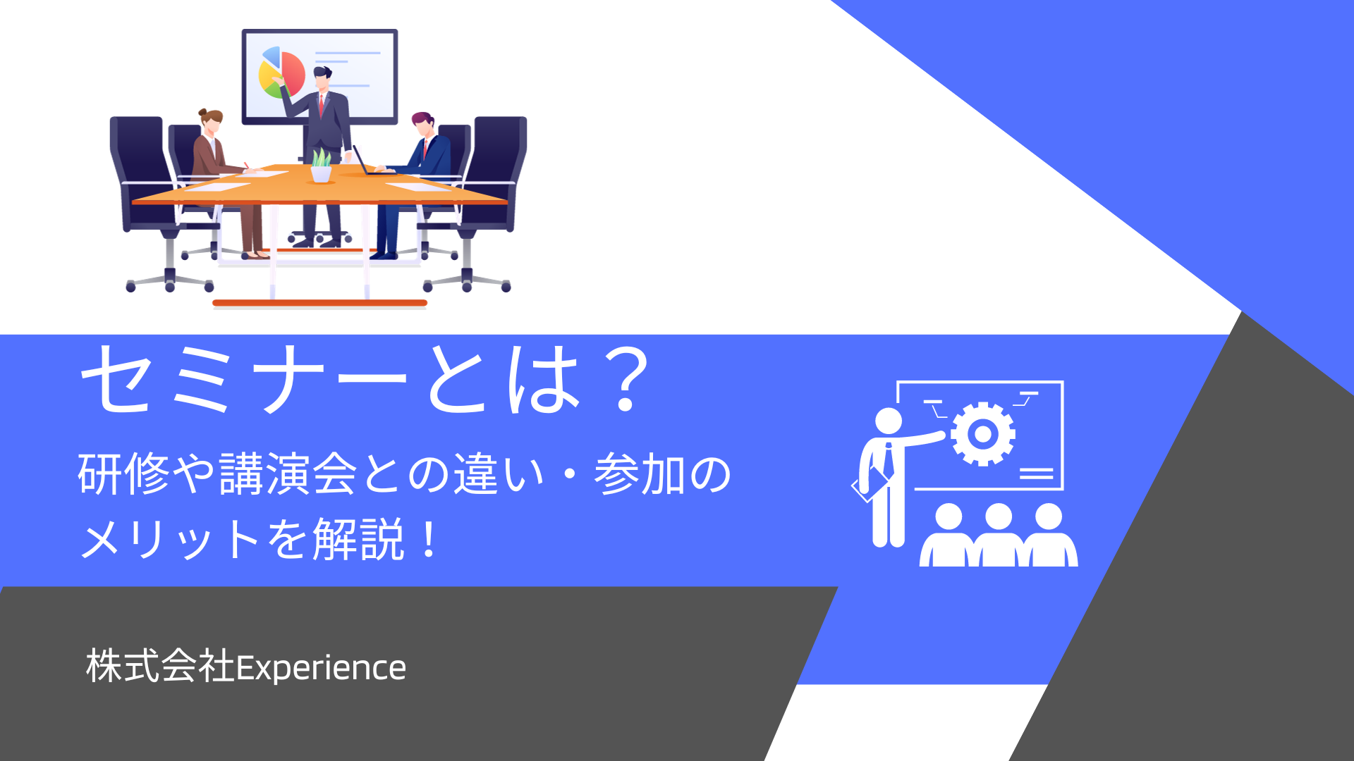 セミナーの意義