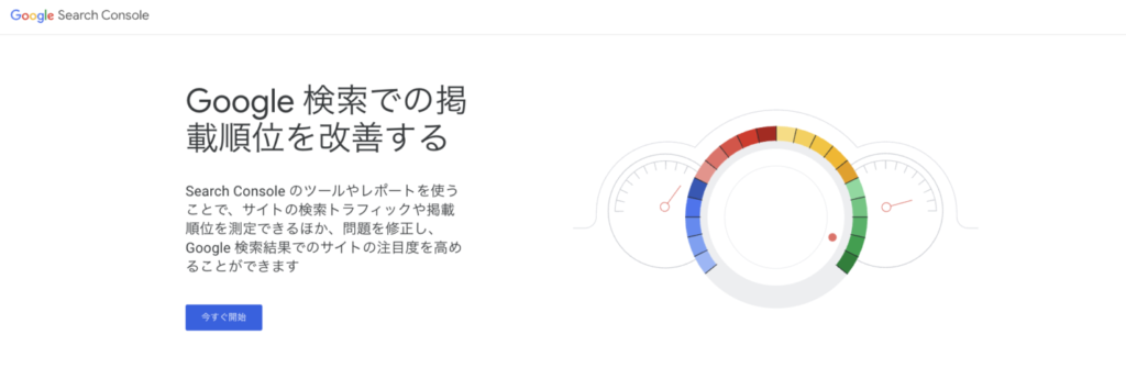 Google Search Consoleを使った内部対策の効果確認