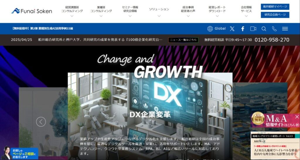 株式会社船井総合研究所
