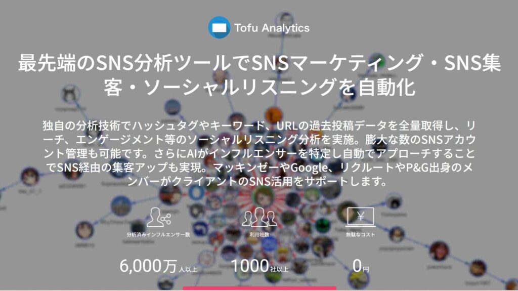 Tofu Analytics