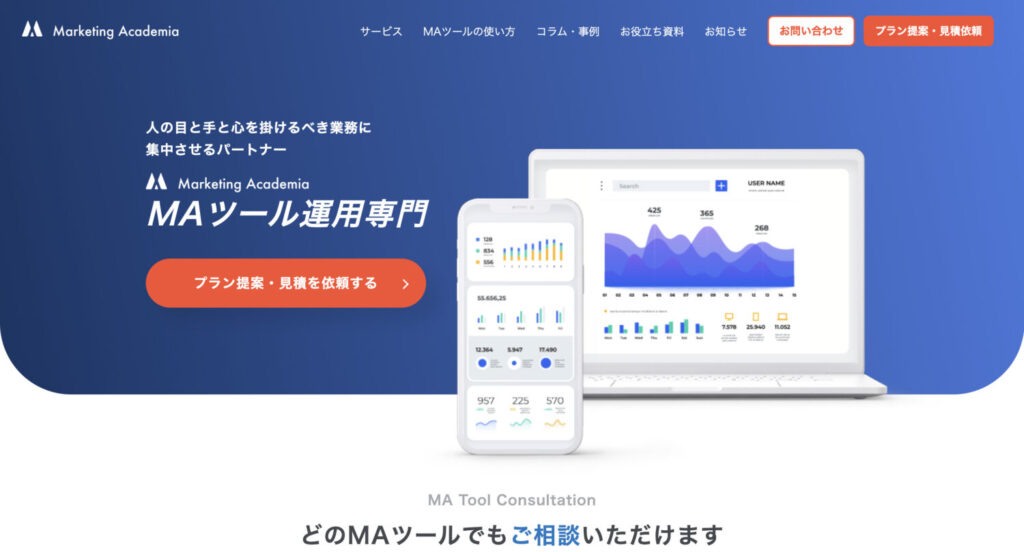 株式会社マーケティングアカデミア