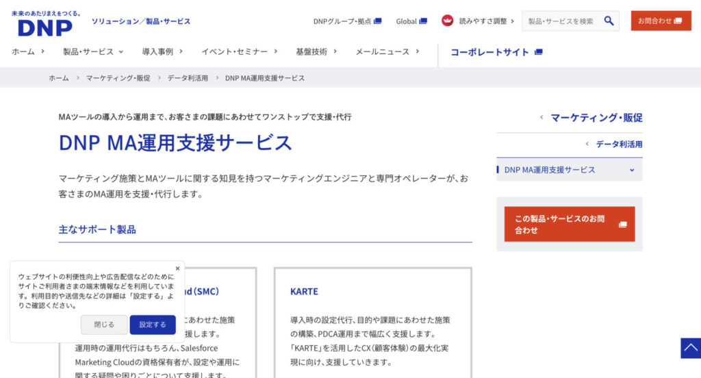 DNP 大日本印刷株式会社