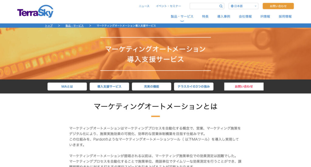 株式会社テラスカイ